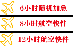 北京密云穆家峪机场物流快递公司,专业空运当天件